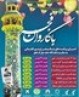 برگزاری برنامههای دهه فجر برای نخستین بار با رویکرد مسجد محوری و توجه به مناطق کمبرخوردار
