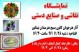 نمایشگاه نقاشی و صنایعدستی در نیشابور دایر میشود