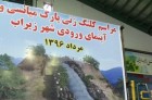 الزامهای توسعه گردشگری سوادکوه الزامهای توسعه گردشگری سوادکوه