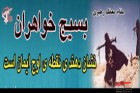 بسیج یک نهاد فرهنگی است/ طرح بچه های مسجد با استقبال خوبی رو به رو شد بسیج یک نهاد فرهنگی است/ طرح بچه های مسجد با استقبال خوبی رو به رو شد