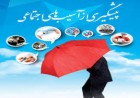 پیشگیری مهمترین مسئله در کاهش آسیبهای اجتماعی است پیشگیری مهمترین مسئله در کاهش آسیبهای اجتماعی است