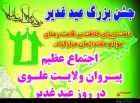 برگزاری اجتماع عظیم پیروان ولایت علوی در کبودراهنگ برگزاری اجتماع عظیم پیروان ولایت علوی در کبودراهنگ