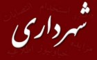 احمدینژاد به شهرداری تنکابن رسید احمدینژاد به شهرداری تنکابن رسید