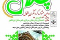 جشنواره چنگال در دهستان ابتر شهرستان ایرانشهر جشنواره چنگال در دهستان ابتر شهرستان ایرانشهر