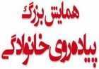 همایش بزرگ پیاده روی خانوادگی در شهر شیروان برگزار شد همایش بزرگ پیاده روی خانوادگی در شهر شیروان برگزار شد