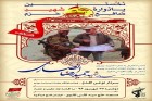برگزاری نخستین یادوراه سردار شهید مدافع حرم «حمید رضا انصاری»