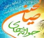 اختتامیه طرح جوانههای صالحین حوزه شهید نوری کبودراهنگ اختتامیه طرح جوانههای صالحین حوزه شهید نوری کبودراهنگ