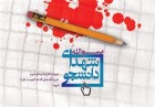 دومین یادواره سرداران و ۳۸۴ شهید دانشجوی استان فارس برگزار میشود
