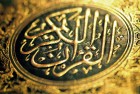 امروز بايد ميراثدار تفکر قرآن محور باشیم امروز بايد ميراثدار تفکر قرآن محور باشیم