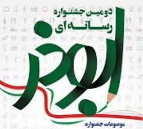 برگزاری دومین جشنواره رسانه ای ابوذر در استان برگزاری دومین جشنواره رسانه ای ابوذر در استان