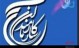 تجلیل از کارمندان نمونه بسیجی در کرمانشاه