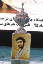 پاسداشت مقام شهید محسن حججی در نمایشگاه ملی صنایع دستی پاسداشت مقام شهید محسن حججی در نمایشگاه ملی صنایع دستی