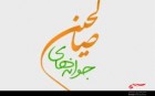 مشارکت بیش از ۲۰ پایگاه بسیج سرایان در طرح جوانههای صالحین