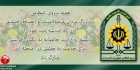 مراسم صبحگاه مشترک نیروهای مسلح به مناسبت هفته ناجا در شهرستان خواف برگزار شد مراسم صبحگاه مشترک نیروهای مسلح به مناسبت هفته ناجا در شهرستان خواف برگزار شد