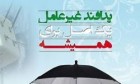 سپاه پاسداران بزرگترین نهاد ضد تروریسم دردنیا است سپاه پاسداران بزرگترین نهاد ضد تروریسم دردنیا است