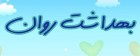 اجرای برنامه های هفته بهداشت روان در شهرستان گرمه اجرای برنامه های هفته بهداشت روان در شهرستان گرمه