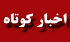 دو خبر از شهرستان گرمه دو خبر از شهرستان گرمه