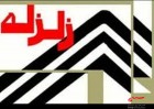 جلسه هماهنگی مانور زلزله در میامی برگزار شد جلسه هماهنگی مانور زلزله در میامی برگزار شد