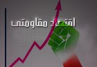 نمایشگاه اقتصاد مقاومتی به مناسبت ولادت پیامبر اکرم(ص) در مشهد برپا میشود نمایشگاه اقتصاد مقاومتی به مناسبت ولادت پیامبر اکرم(ص) در مشهد برپا میشود
