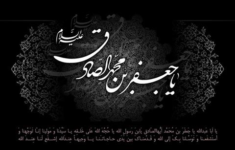 عصر امام جعفر صادق (ع) یکی از حساس ترین ادوار تاریخ اسلام و تشیع عصر امام جعفر صادق (ع) یکی از حساس ترین ادوار تاریخ اسلام و تشیع