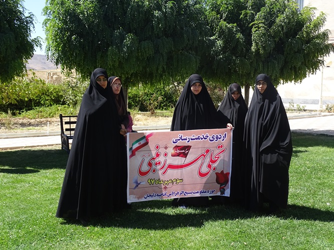 اردوی خدمت رسانی تجلی مهر زینبی (س) در دلیجان برگزار شد+تصاویر اردوی خدمت رسانی تجلی مهر زینبی (س) در دلیجان برگزار شد+تصاویر