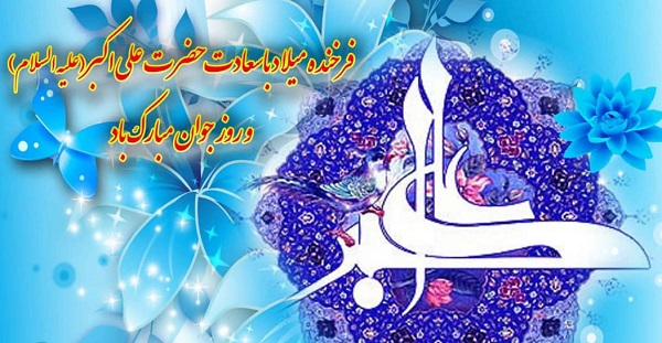 حضرت علی اکبر(ع) الگوی جوانان است حضرت علی اکبر(ع) الگوی جوانان است