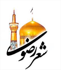 رونمایی از اولین کتاب اشعار رضوی شاعران یزدی