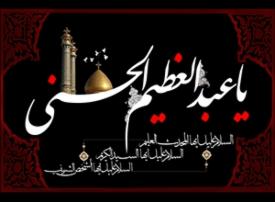 به مناسبت سالروزوفات حضرت عبدالعظیم حسنی به مناسبت سالروزوفات حضرت عبدالعظیم حسنی