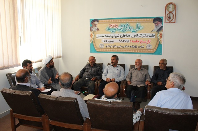 جلسه مشترک کانون مداحان و شورای هیئات مذهبی شهرستان فراهان برگزار شد جلسه مشترک کانون مداحان و شورای هیئات مذهبی شهرستان فراهان برگزار شد