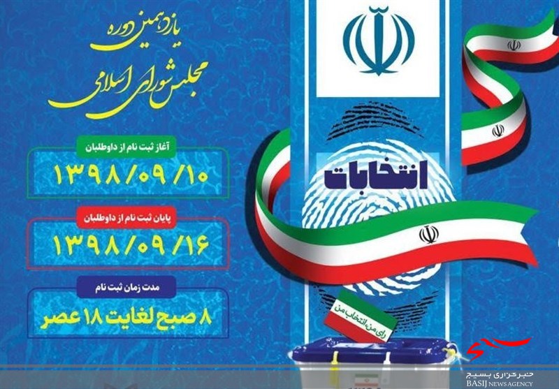 ثبت نام ۴۶ نفر برای یازدهمین دوره انتخابات مجلس در استان مرکزی ثبت نام ۴۶ نفر برای یازدهمین دوره انتخابات مجلس در استان مرکزی