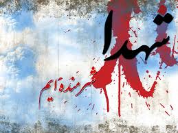 از سالگرد شهید داود کریمی تا تعبیر خواب همسر شهیدجانبزرگی