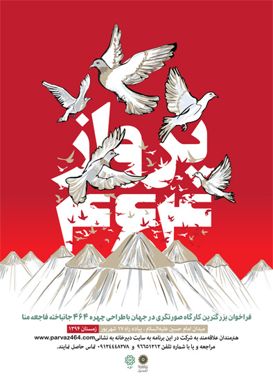 بزرگترین کارگاه صورتگری در جهان برگزار می شود