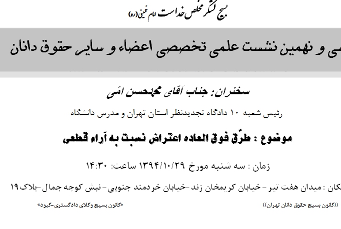 طرٌق فوق العاده اعتراض نسبت به آراء قطعی