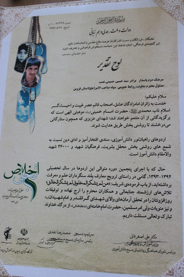 کسب رتبه برتر روابط عمومی سپاه قزوین در همایش تجلی اخلاص