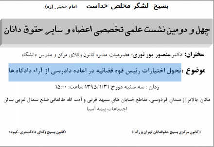 بررسی تحول اختیارات رئیس قوه قضائیه در اعاده دادرسی از آراء دادگاه‌ها