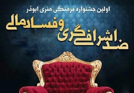 ارسال 50 اثر به دبیرخانه جشنواره استانی ابوذر در رزن