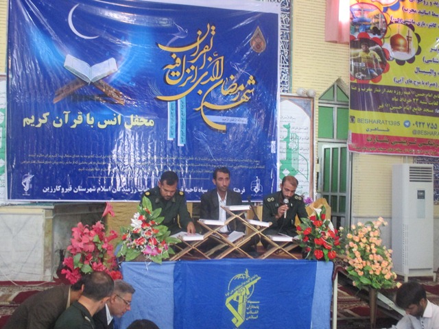 برگزاری محفل انس باقرآن به سبک حرم رضوی درمصلی نمازجمعه قیروکارزین