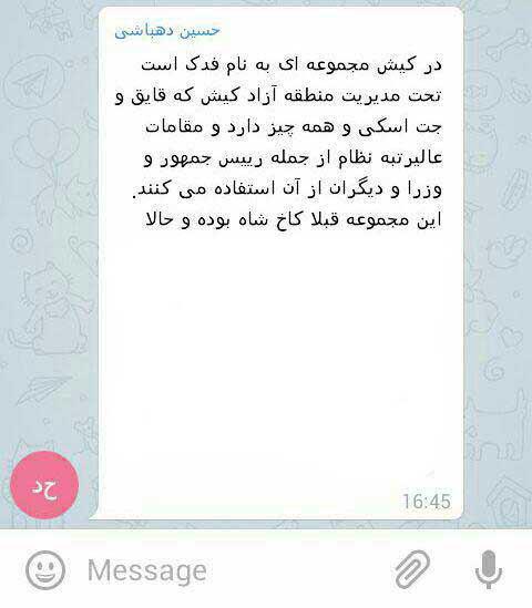 اظهارات عجیب سازنده فیلم تبلیغاتی روحانی در یک گروه تلگرامی+عکس