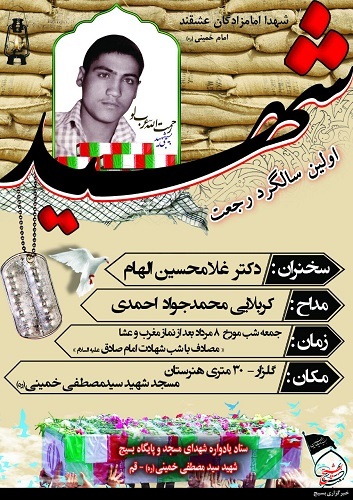 نخستین سالگرد رجعت 
