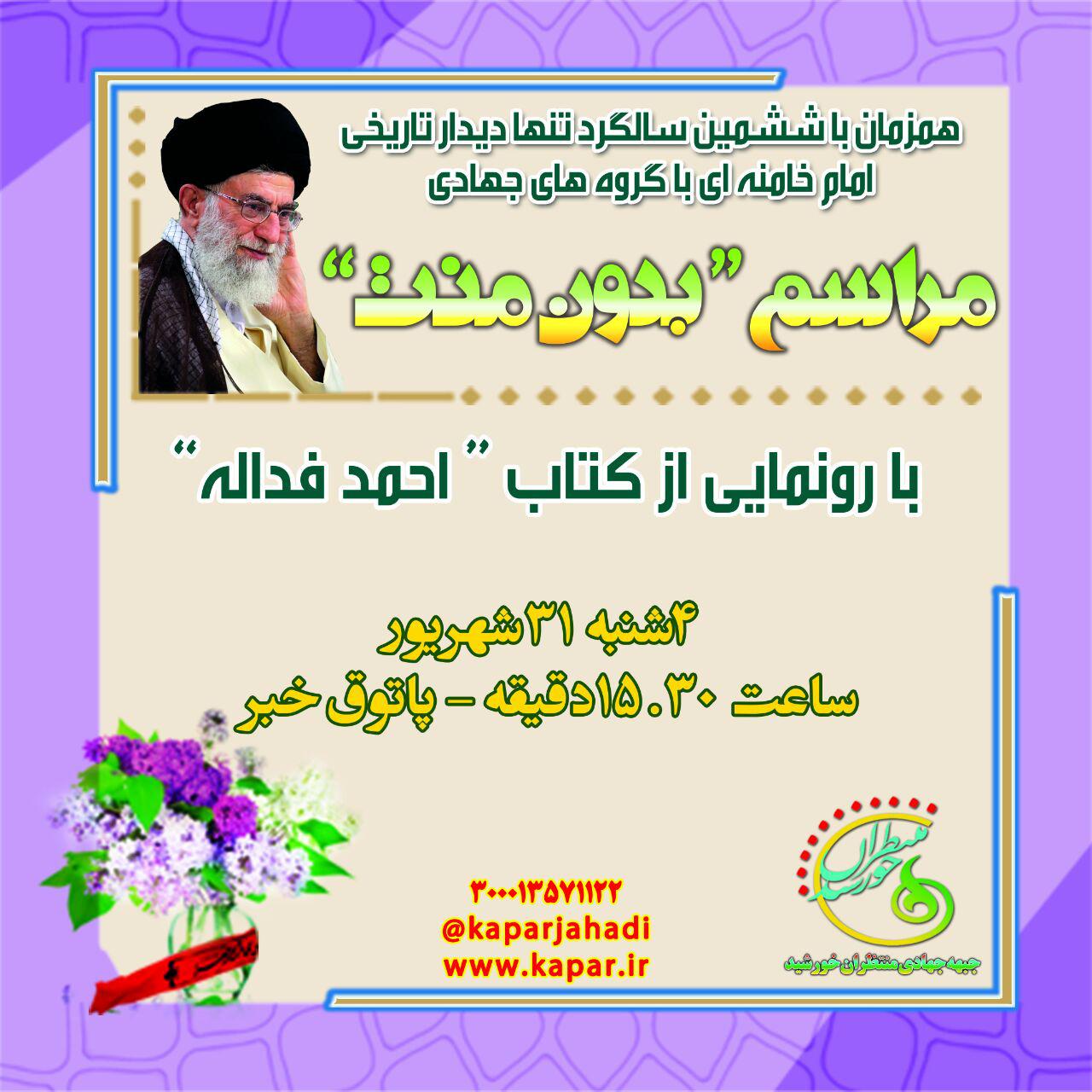 رونمایی از جدیدترین کتاب اردوهای جهادی و نمایش پرچم تبرکی حرم حضرت زینب (س)
