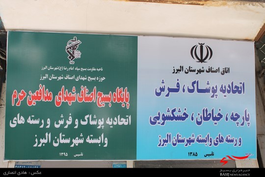 پایگاه بسیج اصناف شهدای مدافع حرم الوند افتتاح شد.