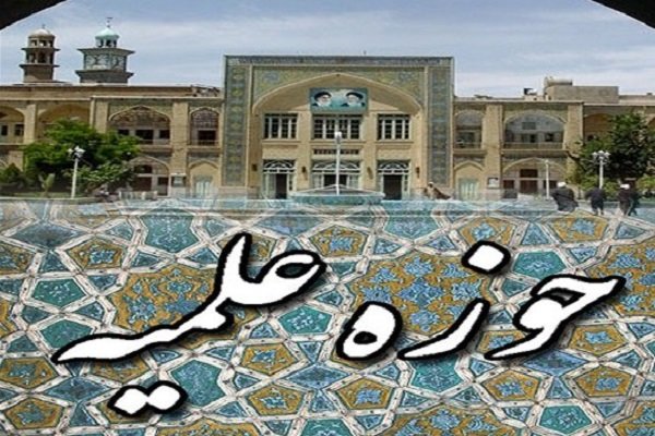 ارزیابی و نظارت مستمر بر فعالیت‌ها و برنامه‌های مدارس علمیه همدان