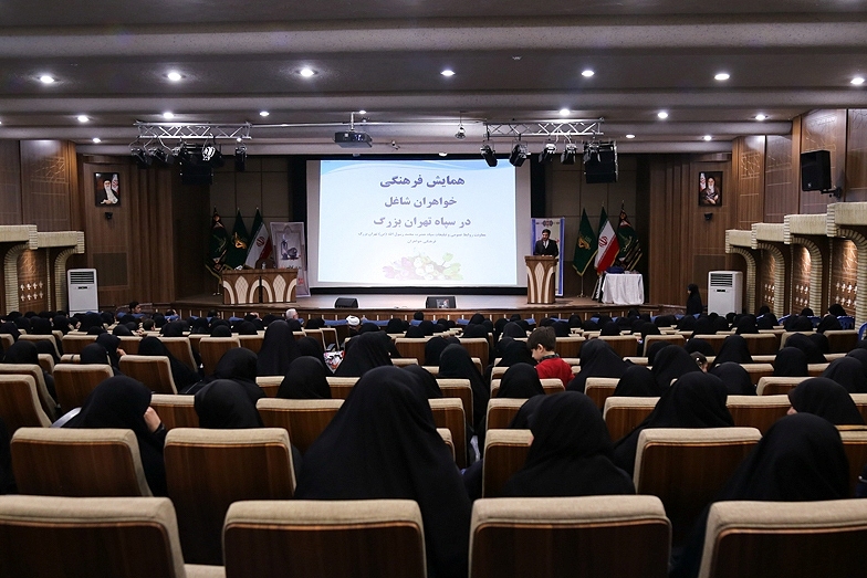 مراسم جشن میلاد کوثر ویژه خواهران شاغل در سپاه تهران بزرگ برگزار شد