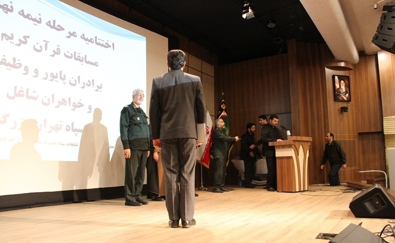 اختتامیه مرحله نیمه نهایی مسابقات قران کریم پایوران سپاه تهران بزرگ