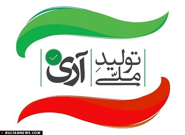 کابینه اقتصادی دولت دوازدهم باید راهبرد حمایت از تولید ملی را در نظر بگیرد