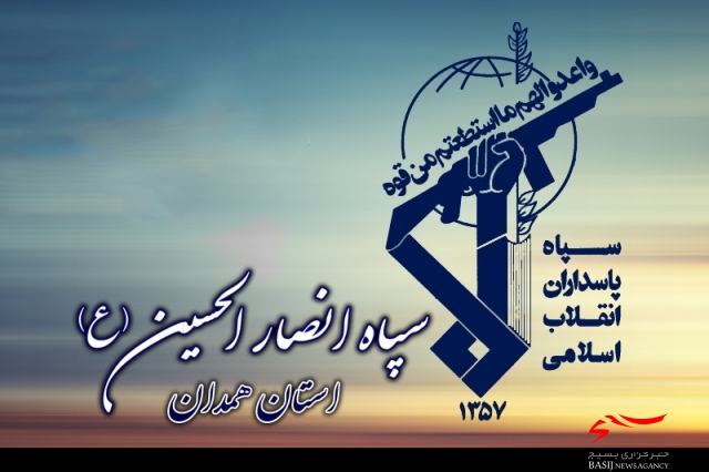 مراسم تکریم و معارفه فرماندهی سپاه انصارالحسین(ع) همدان آغاز شد