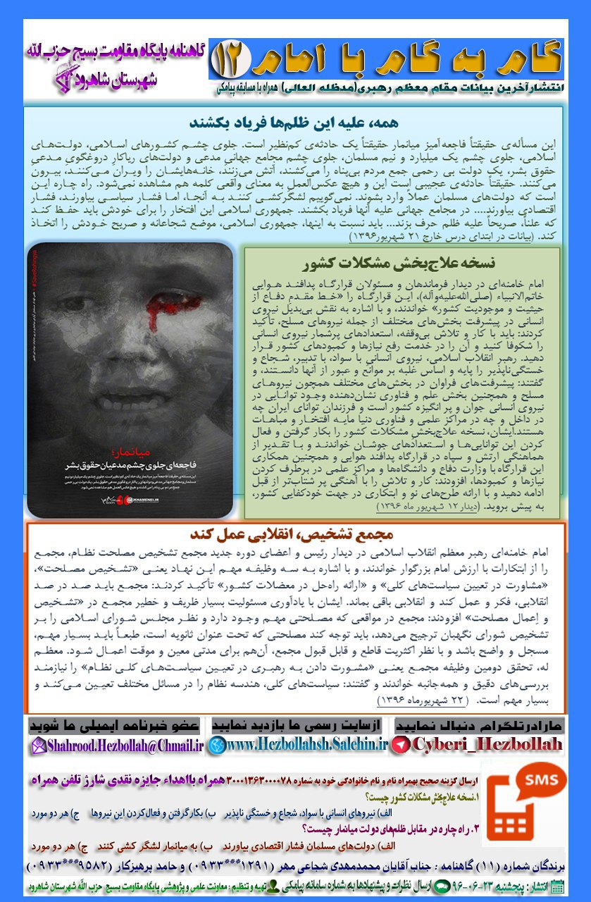 انتشار دوازدهمین شماره گاهنامه 