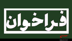 فراخوان جمع&shy; آوری اسناد هشت سال دفاع مقدس دشتستان