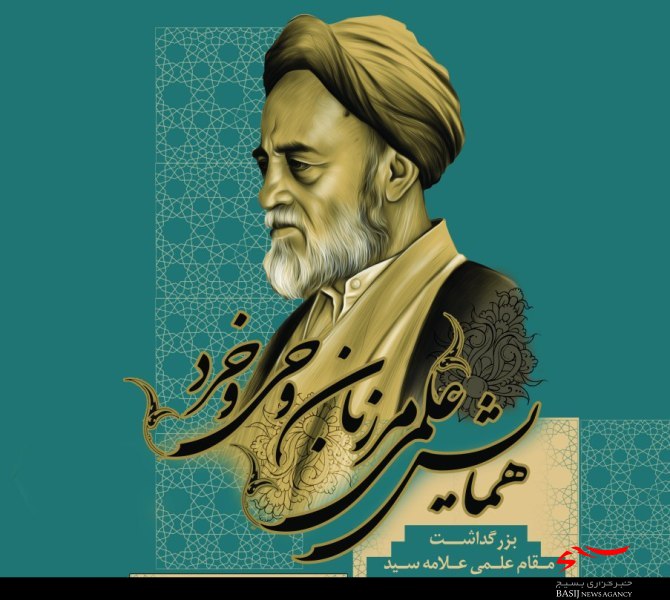 علامه«طباطبایی» از ستارگان آسمان نشر و استحکام بخش احکام و تعالیم اهل بیت (ع)