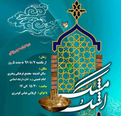 نمایش&laquo;مشک و اشک&raquo; در نهاوند به روی صحنه رفت